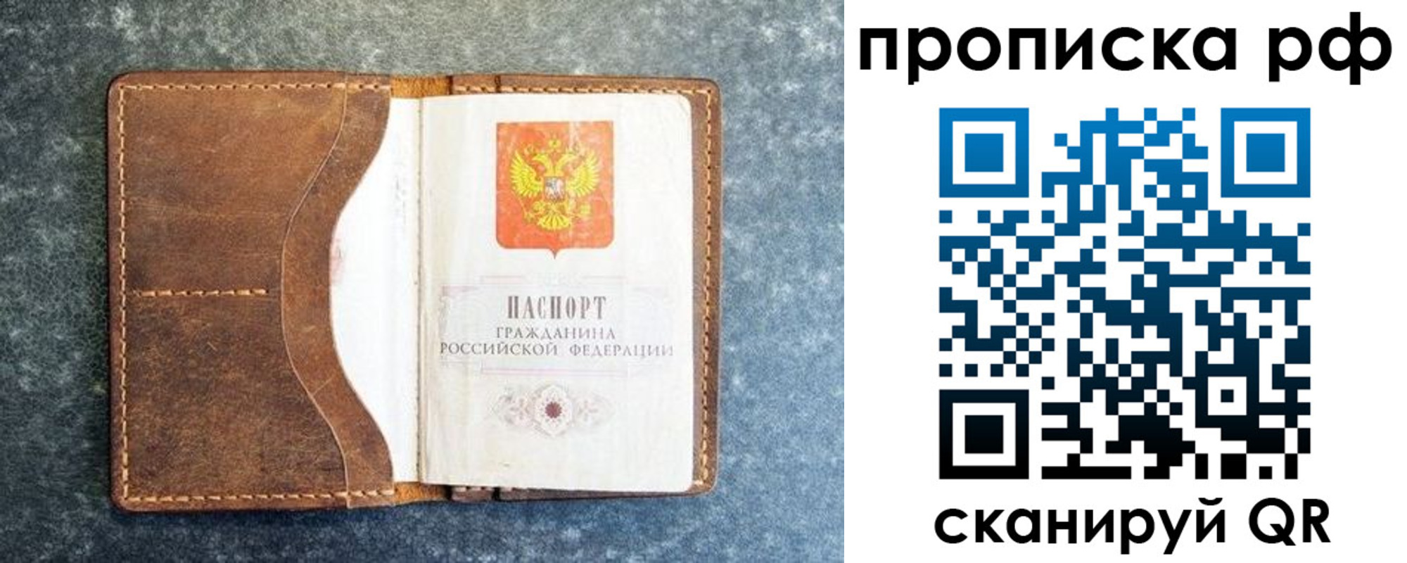 временная прописка в Барнауле