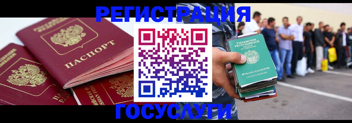 временная регистрация для школы в Барнауле