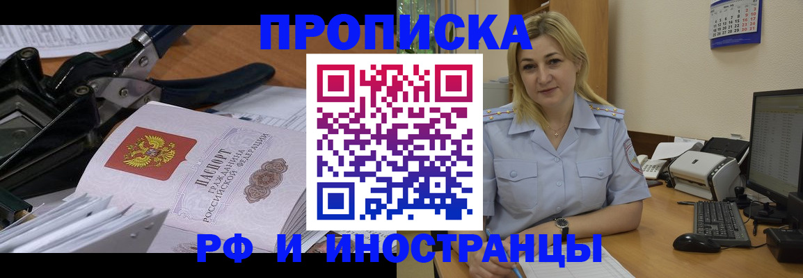 временная регистрация в квартире в Барнауле