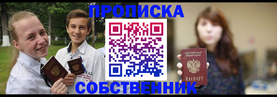 временная регистрация купить в Барнауле