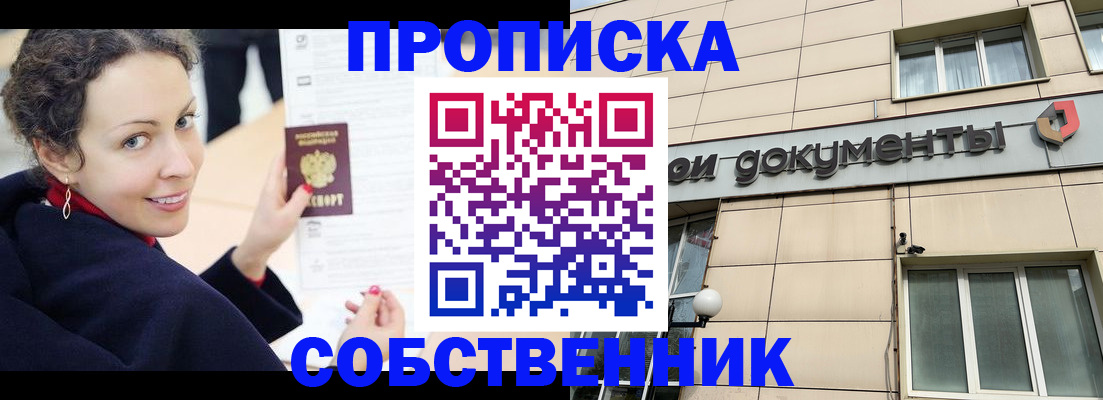 временная регистрация 2025 в Барнауле