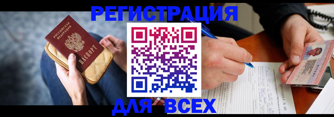 временная регистрация в Барнауле