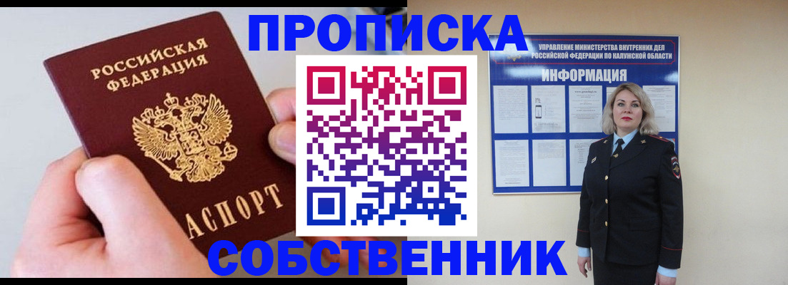 прописка иностранных граждан в Барнауле