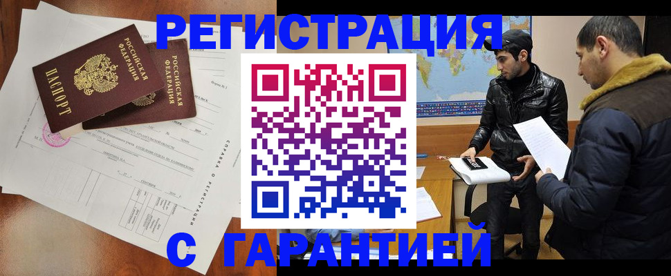 прописка иностранных граждан в Барнауле