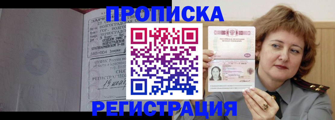 пропишу в квартире в Барнауле
