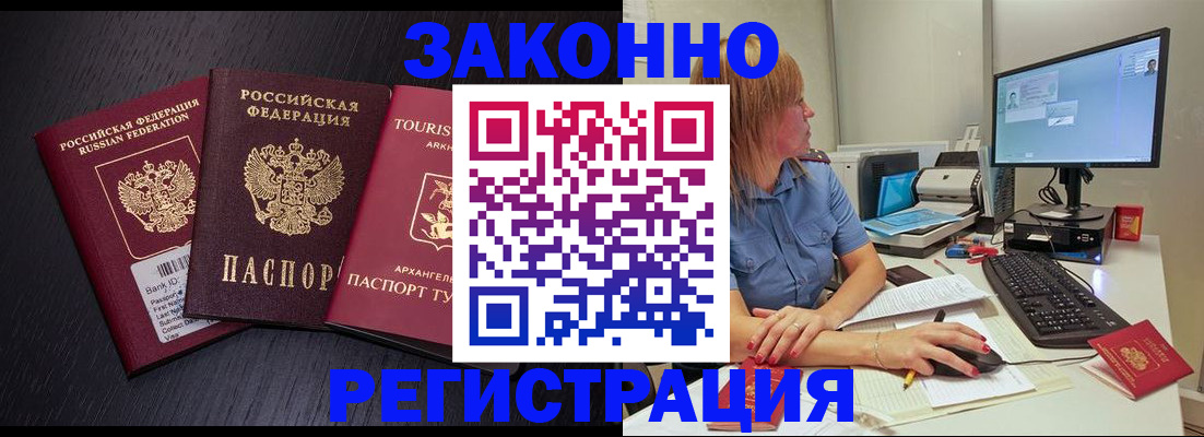 прописка гарантия в Барнауле