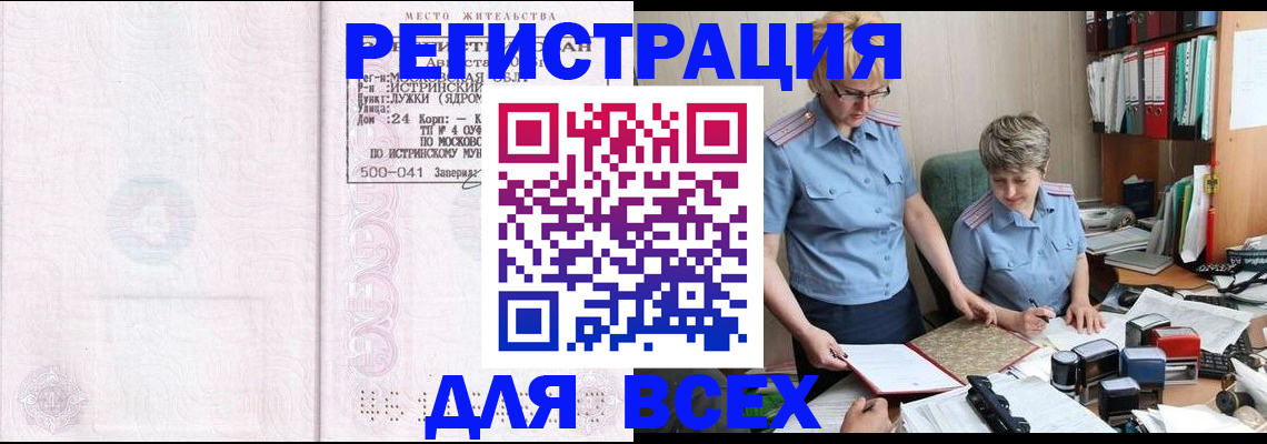 прописка для школы в Барнауле