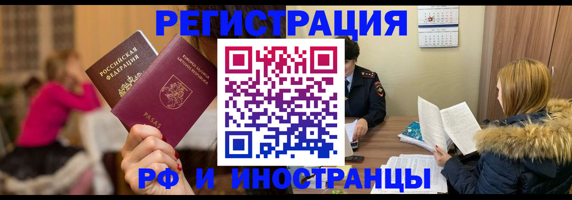 временная регистрация адрес в Барнауле